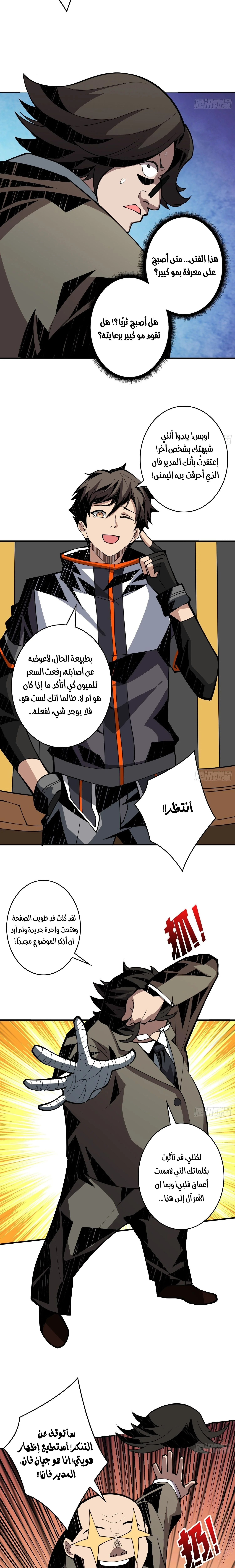 Read It Starts with a kingpin account AR Manga Online