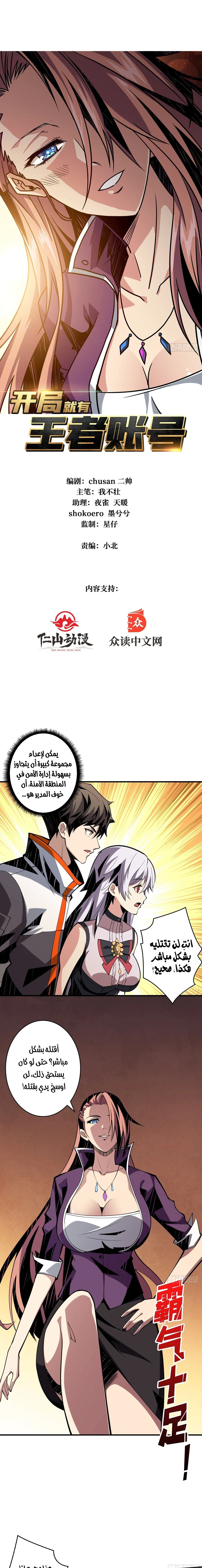 Read It Starts with a kingpin account AR Manga Online