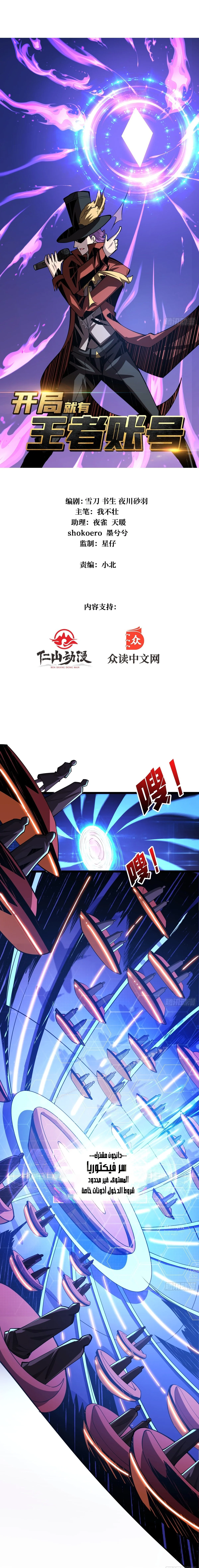 Read It Starts with a kingpin account AR Manga Online