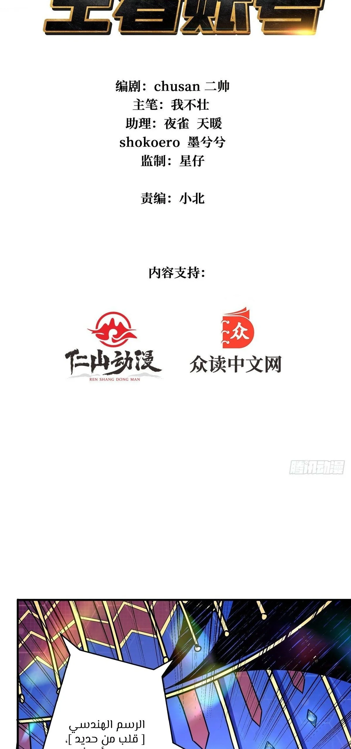 Read It Starts with a kingpin account AR Manga Online
