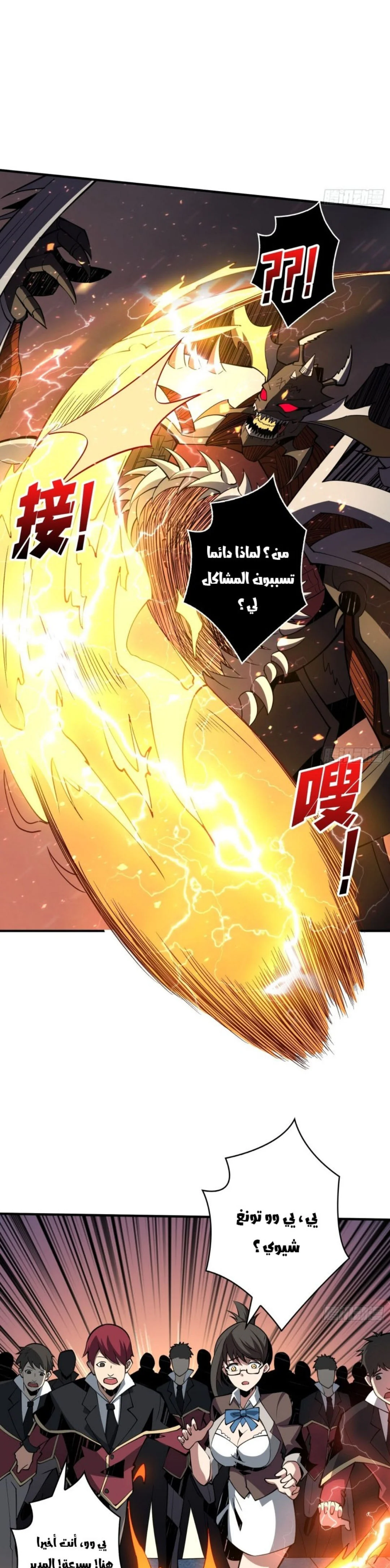 Read It Starts with a kingpin account AR Manga Online