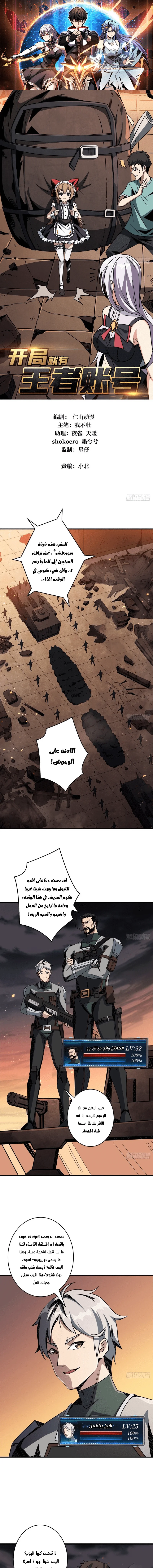 Read It Starts with a kingpin account AR Manga Online