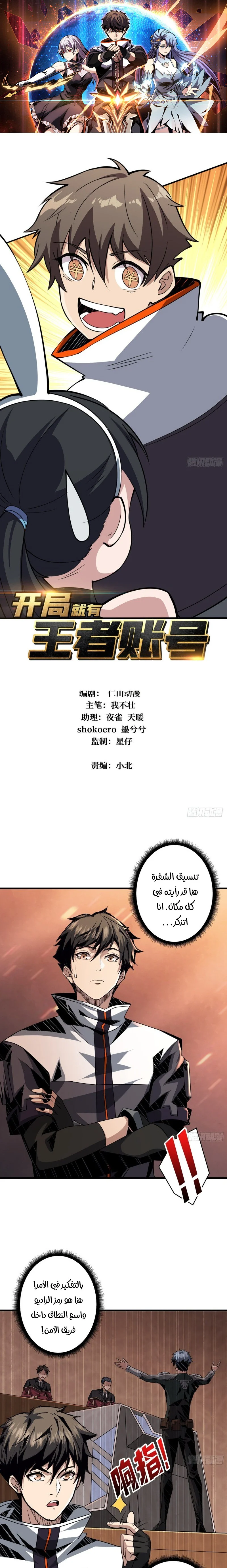 Read It Starts with a kingpin account AR Manga Online