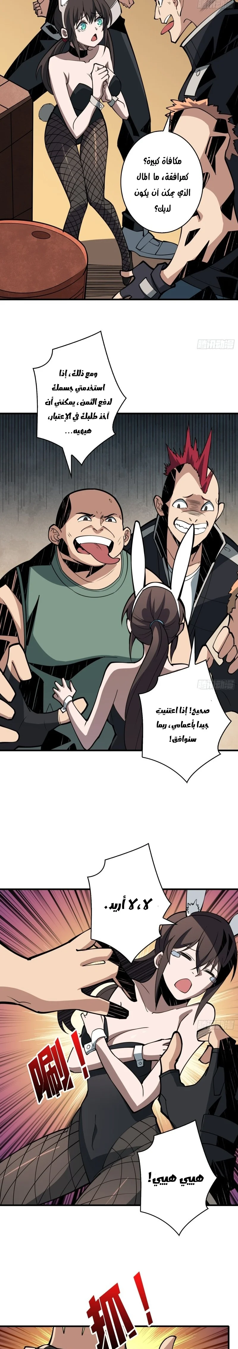Read It Starts with a kingpin account AR Manga Online