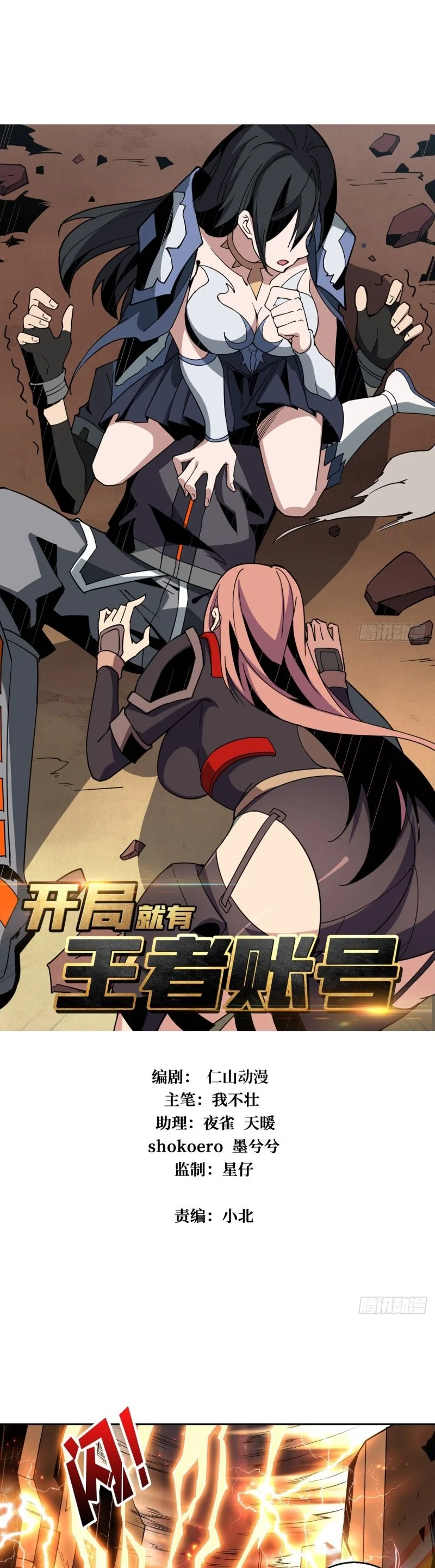 Read It Starts with a kingpin account AR Manga Online