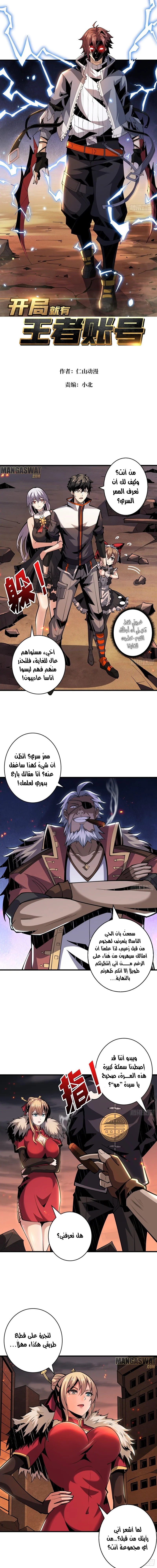 Read It Starts with a kingpin account AR Manga Online