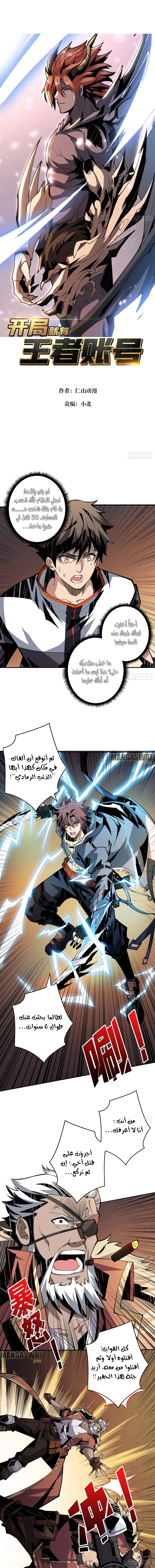 Read It Starts with a kingpin account AR Manga Online