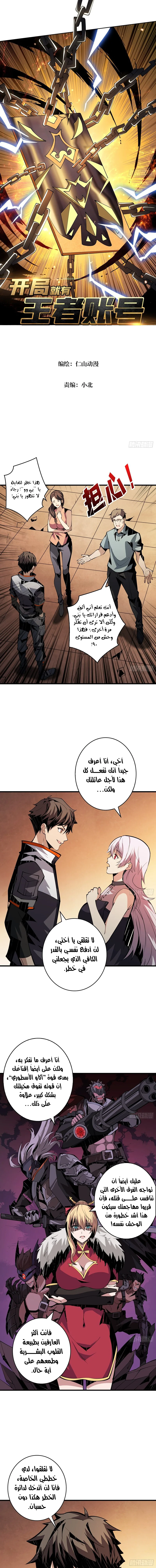 Read It Starts with a kingpin account AR Manga Online