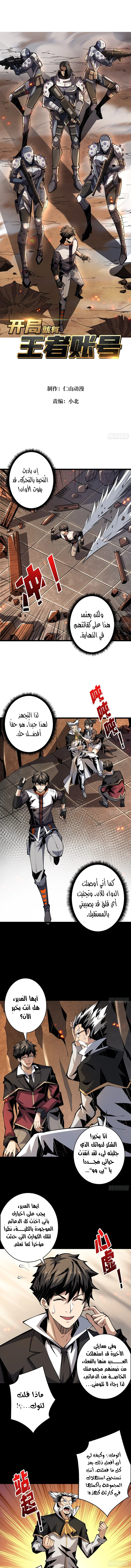 Read It Starts with a kingpin account AR Manga Online