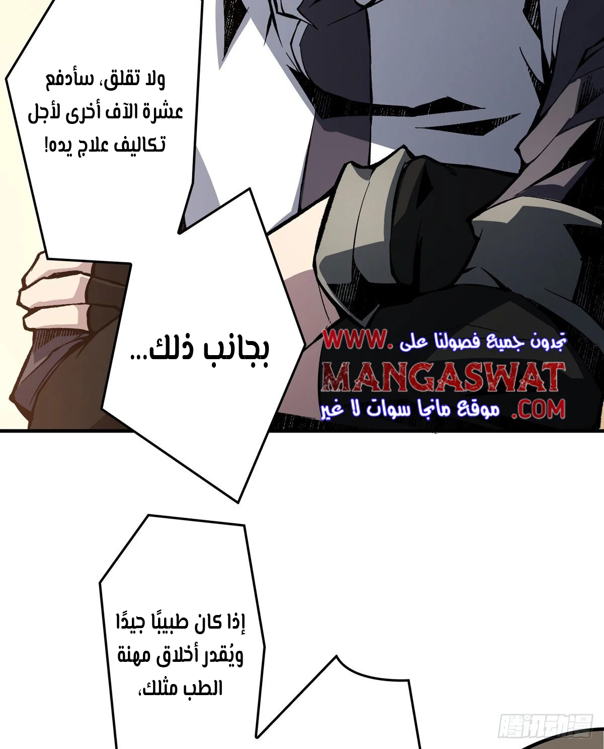 Read It Starts with a kingpin account AR Manga Online