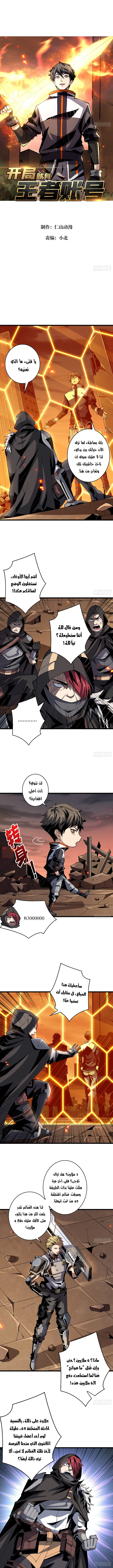 Read It Starts with a kingpin account AR Manga Online