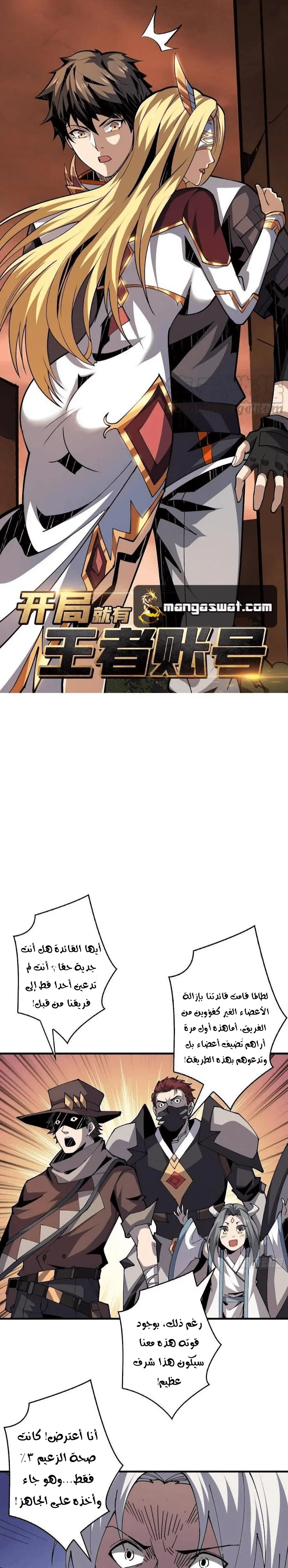 Read It Starts with a kingpin account AR Manga Online