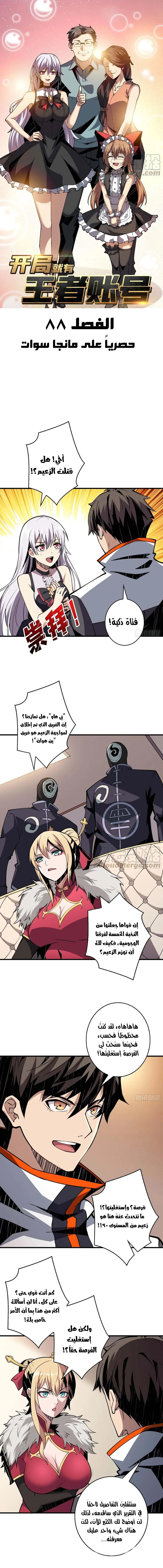 Read It Starts with a kingpin account AR Manga Online