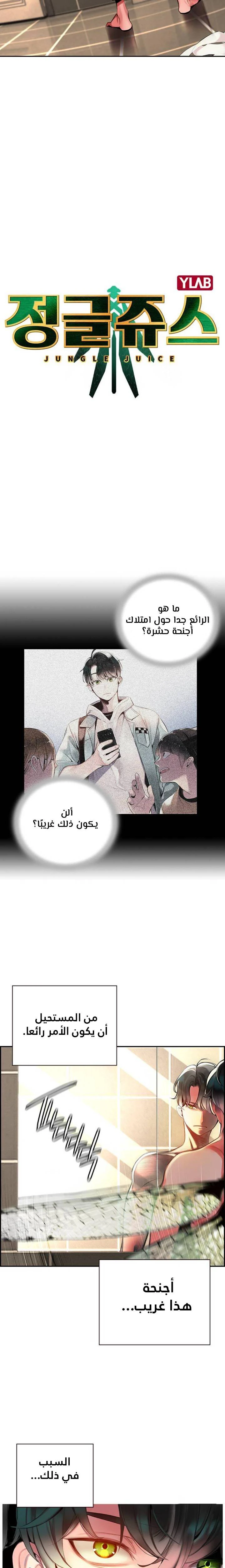 Read JUNGLE JUICE AR Manga Online