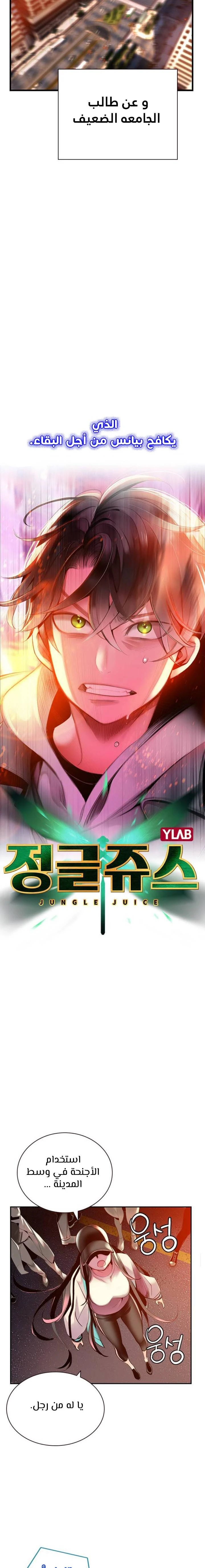 Read JUNGLE JUICE AR Manga Online