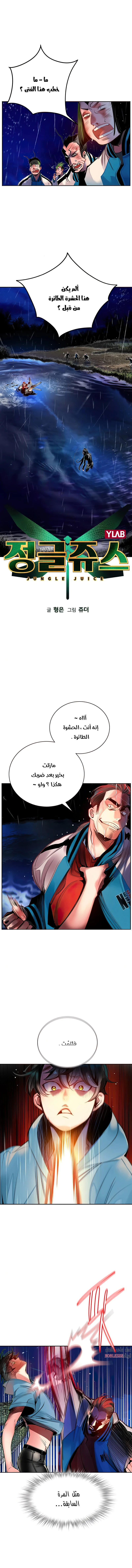 Read JUNGLE JUICE AR Manga Online