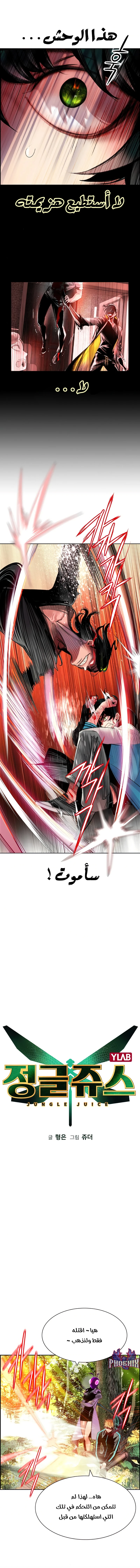Read JUNGLE JUICE AR Manga Online