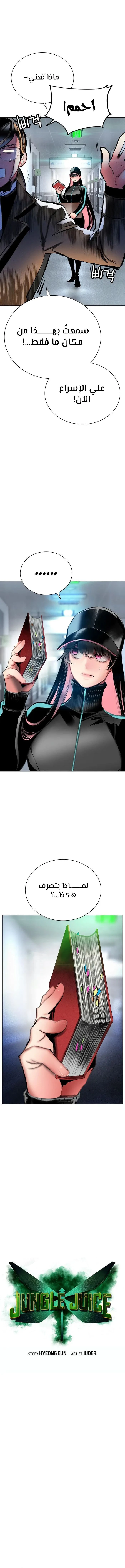 Read JUNGLE JUICE AR Manga Online