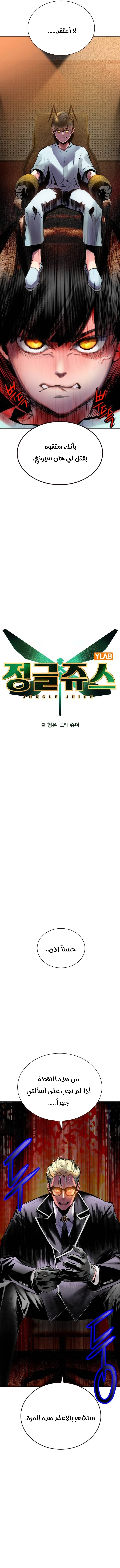 Read JUNGLE JUICE AR Manga Online