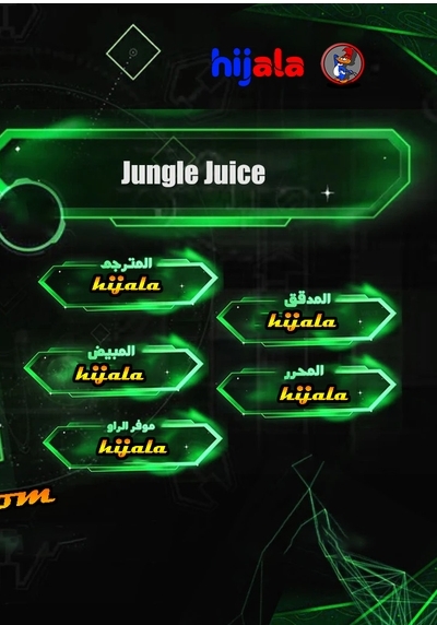 Read JUNGLE JUICE AR Manga Online
