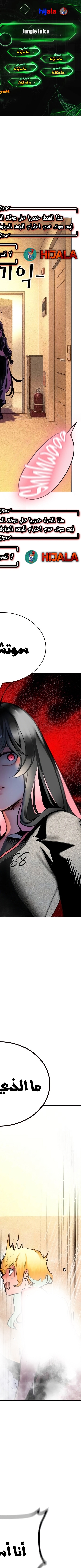Read JUNGLE JUICE AR Manga Online