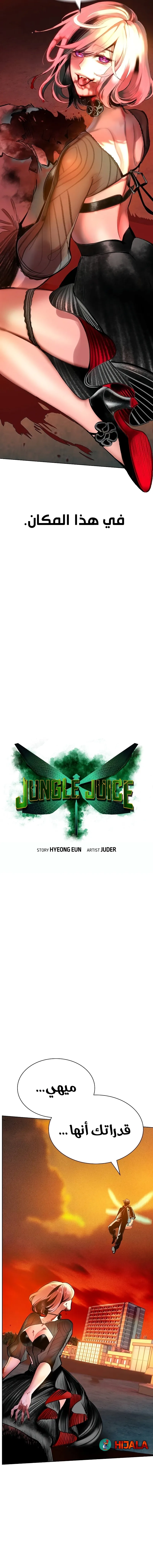 Read JUNGLE JUICE AR Manga Online