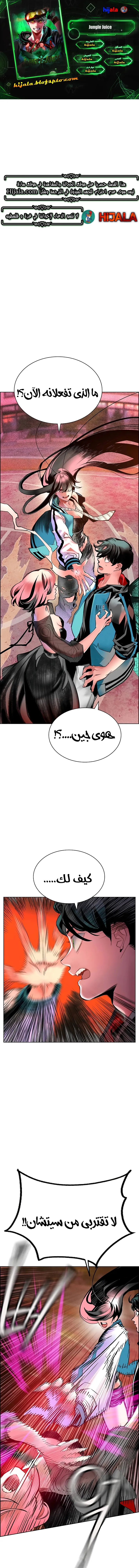 Read JUNGLE JUICE AR Manga Online
