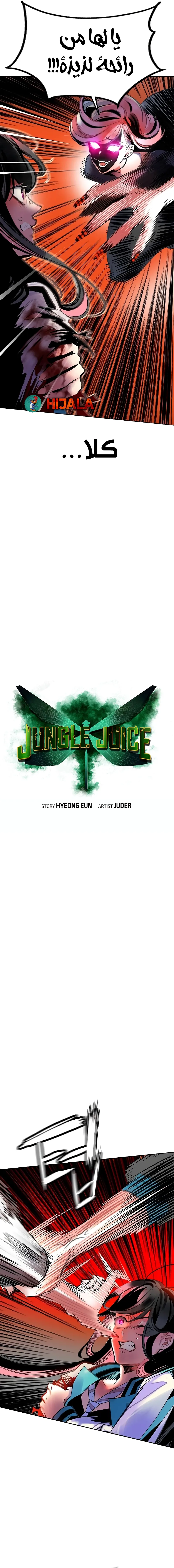 Read JUNGLE JUICE AR Manga Online
