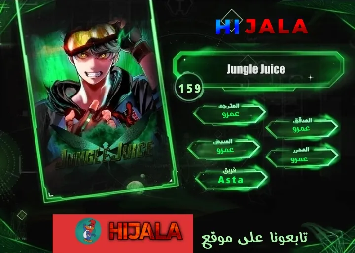Read JUNGLE JUICE AR Manga Online