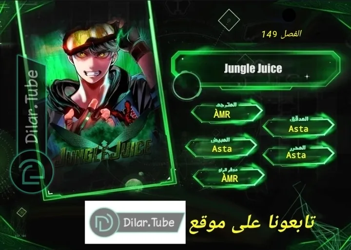 Read JUNGLE JUICE AR Manga Online