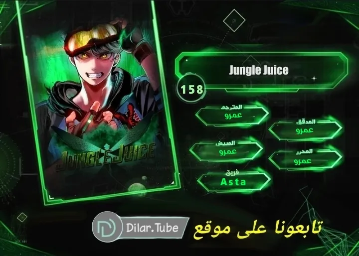 Read JUNGLE JUICE AR Manga Online