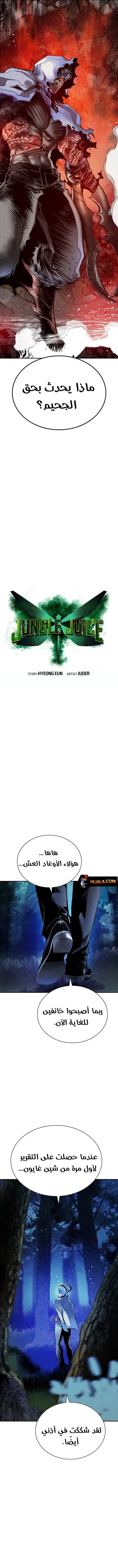 Read JUNGLE JUICE AR Manga Online