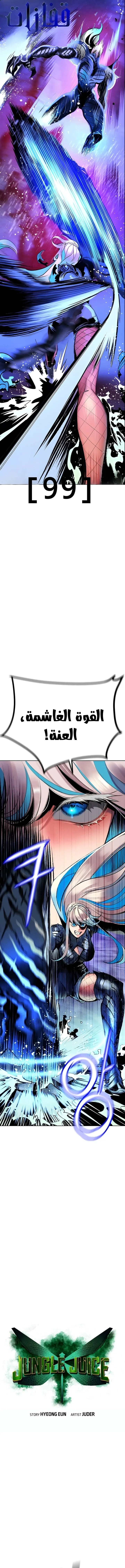 Read JUNGLE JUICE AR Manga Online