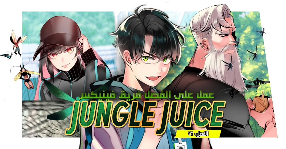 Read JUNGLE JUICE AR Manga Online