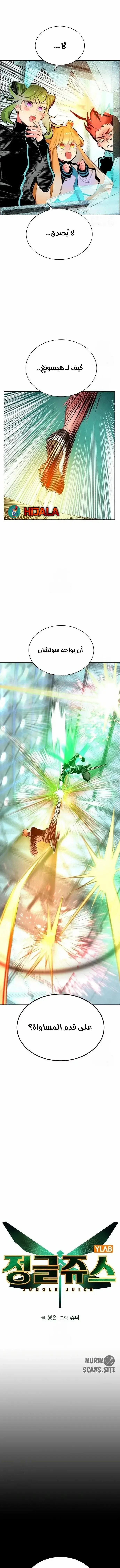 Read JUNGLE JUICE AR Manga Online