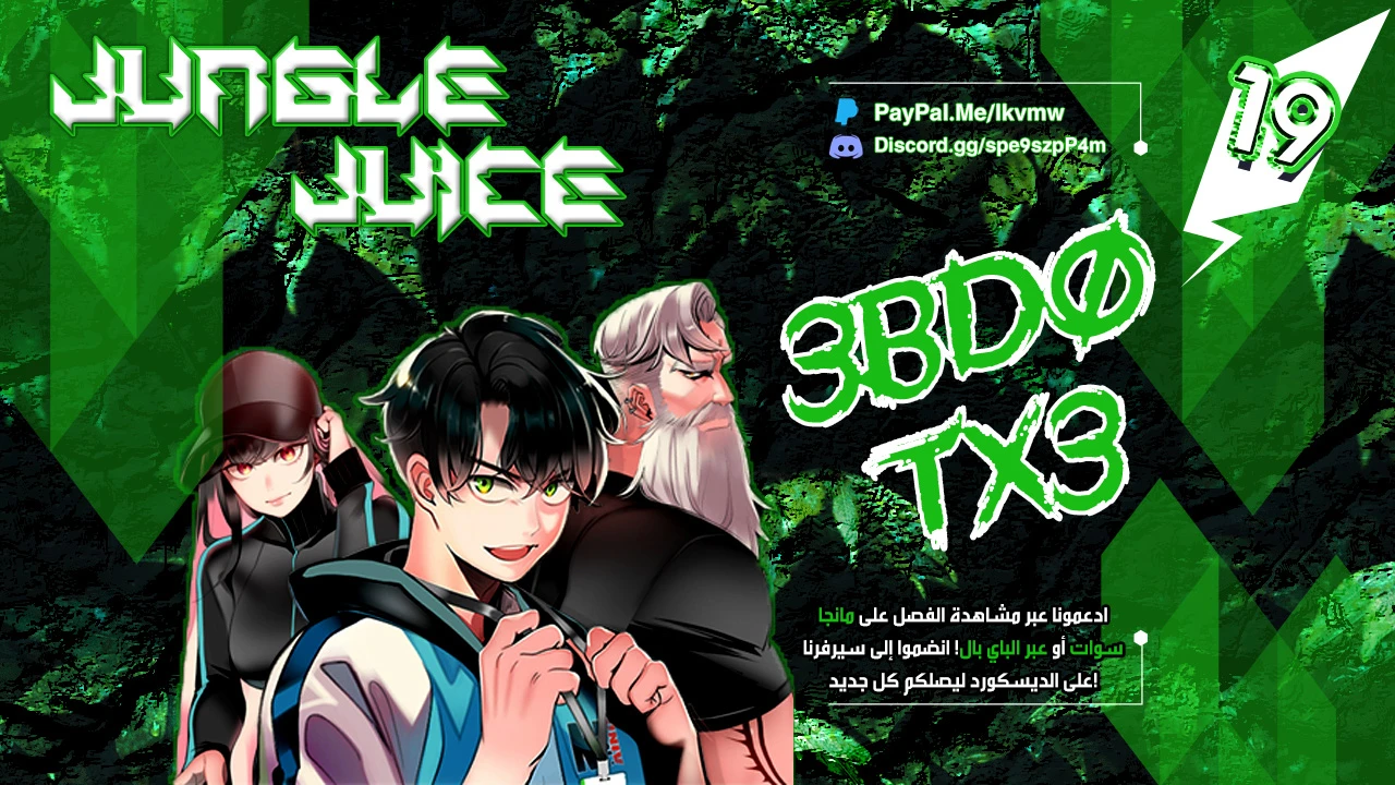 Read JUNGLE JUICE AR Manga Online