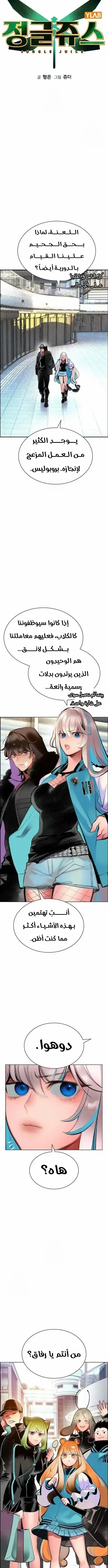 Read JUNGLE JUICE AR Manga Online