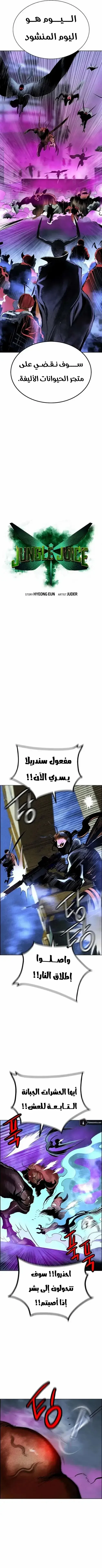Read JUNGLE JUICE AR Manga Online