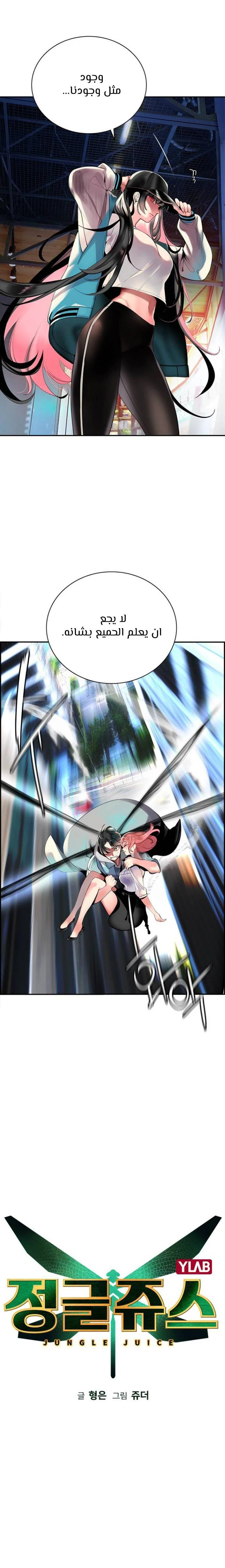 Read JUNGLE JUICE AR Manga Online
