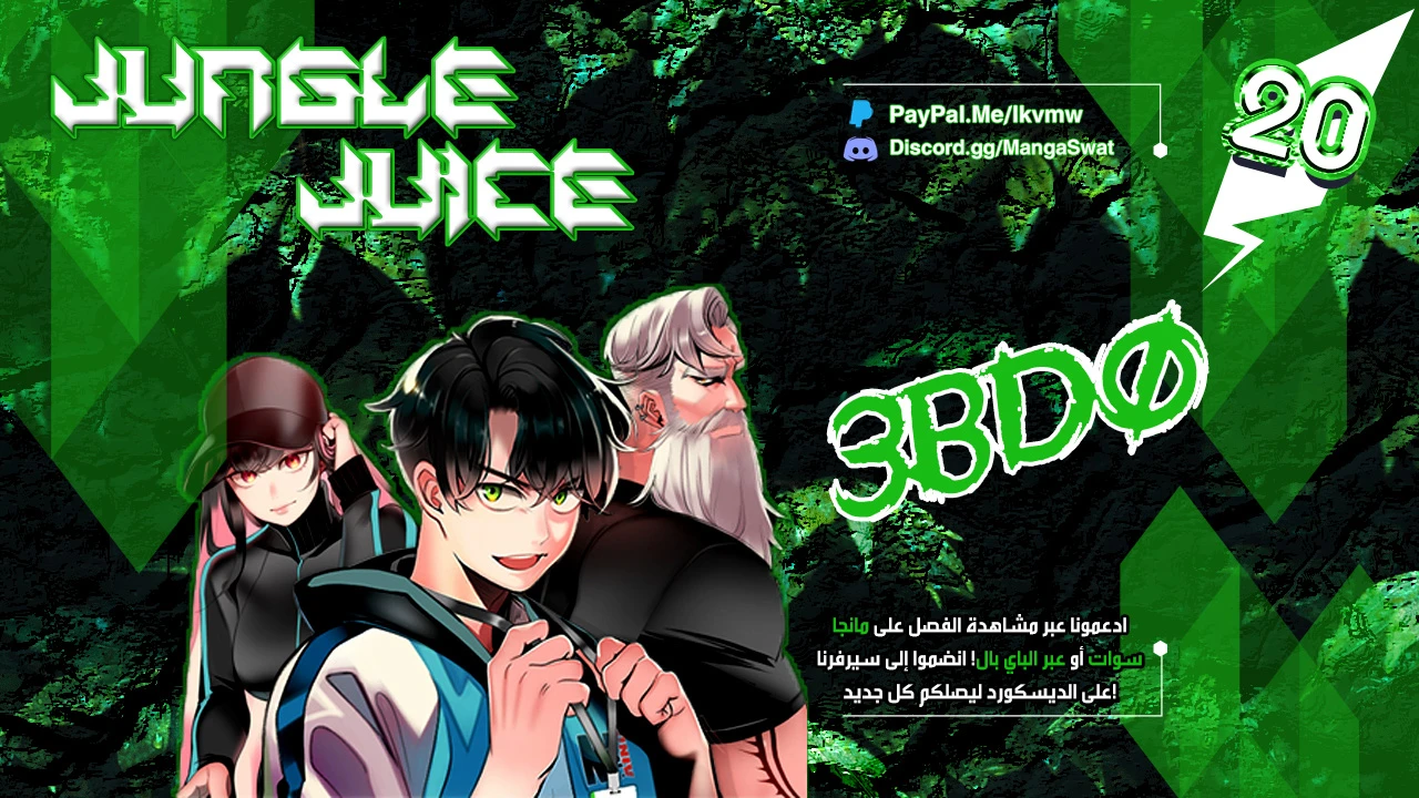 Read JUNGLE JUICE AR Manga Online