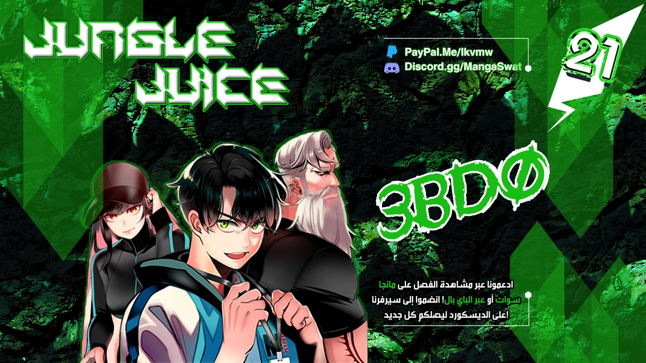 Read JUNGLE JUICE AR Manga Online
