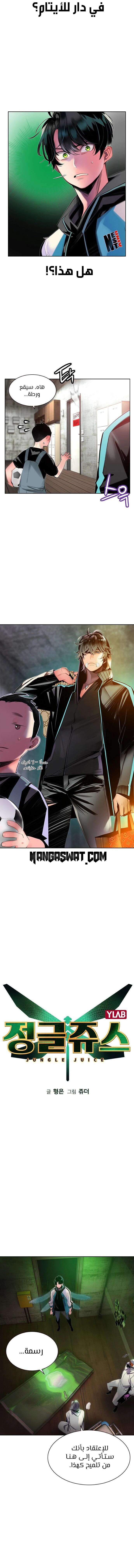 Read JUNGLE JUICE AR Manga Online