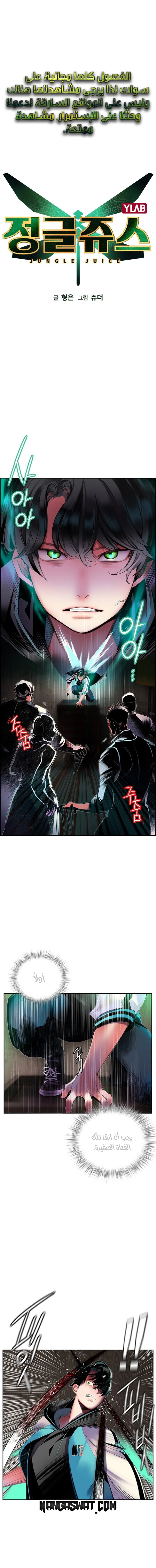Read JUNGLE JUICE AR Manga Online