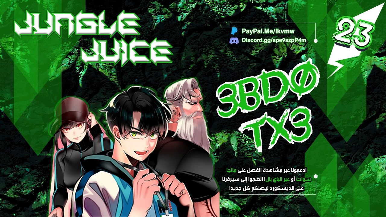 Read JUNGLE JUICE AR Manga Online