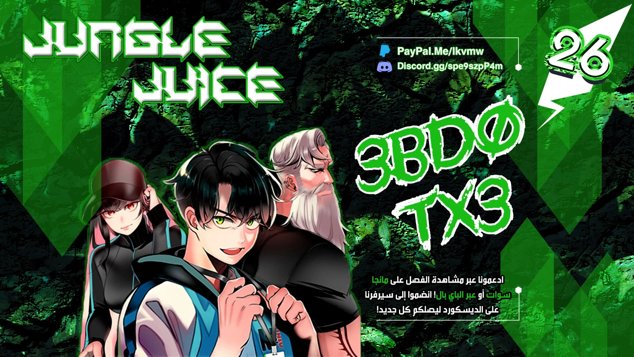 Read JUNGLE JUICE AR Manga Online