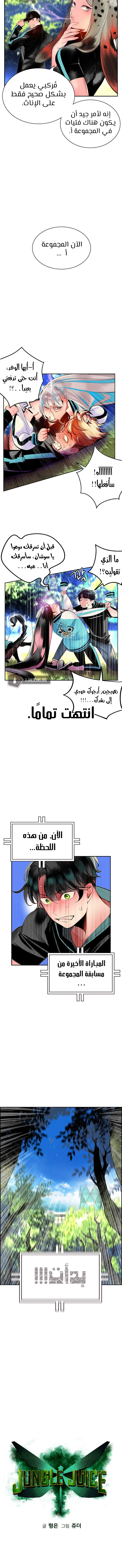Read JUNGLE JUICE AR Manga Online