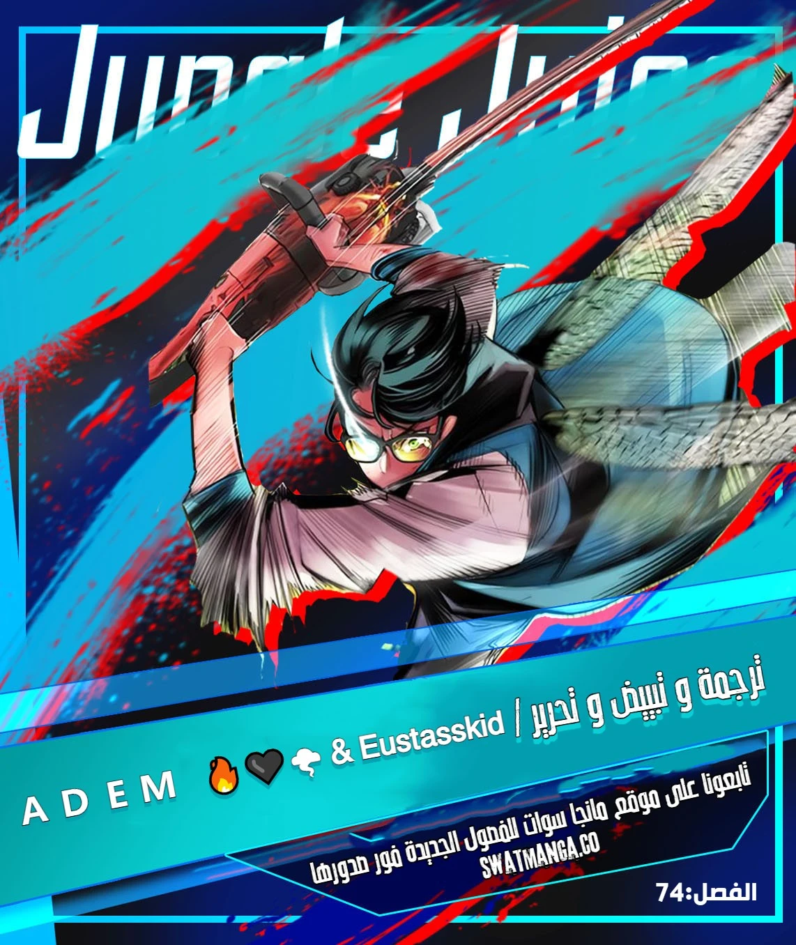Read JUNGLE JUICE AR Manga Online