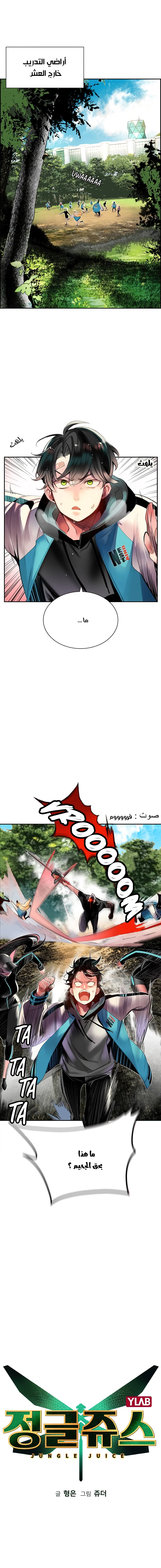 Read JUNGLE JUICE AR Manga Online
