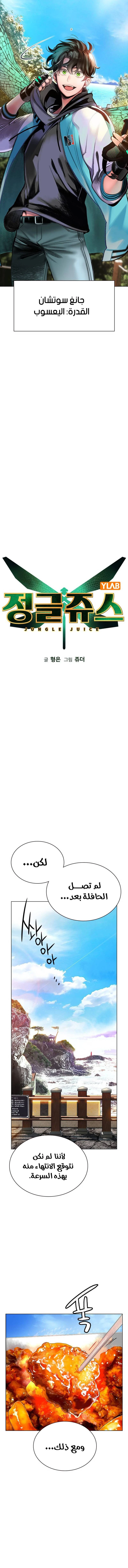 Read JUNGLE JUICE AR Manga Online