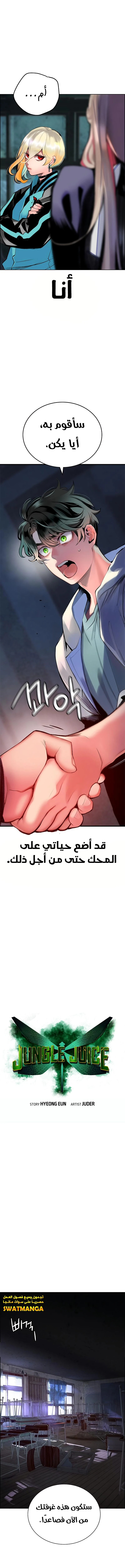 Read JUNGLE JUICE AR Manga Online